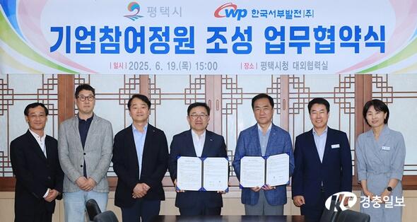 평택시, 한국서부발전(주)과 기업참여 정원 조성 업무협약 체결